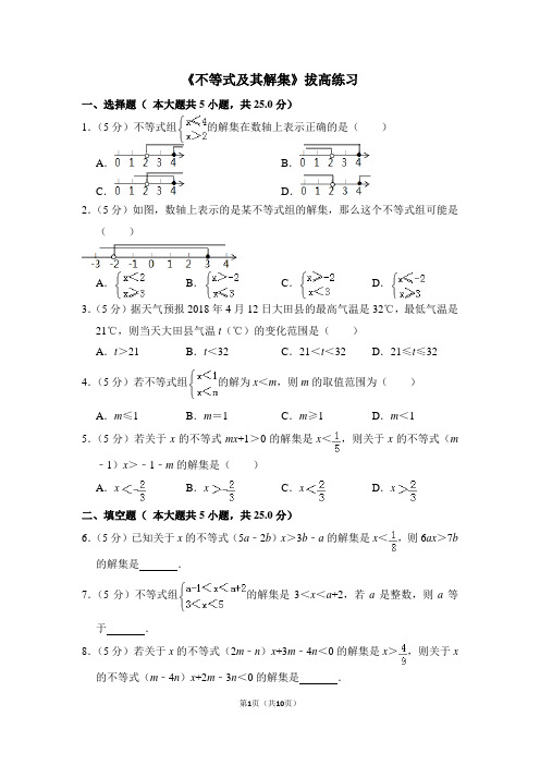 人教版七年级数学下《不等式及其解集》拔高练习