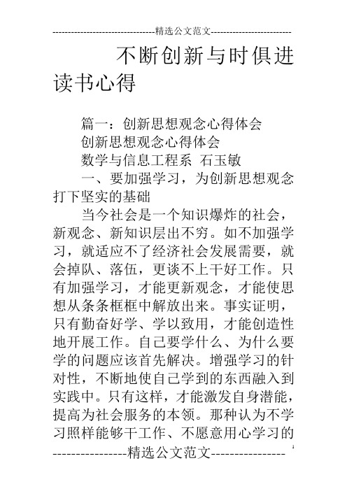 不断创新与时俱进读书心得