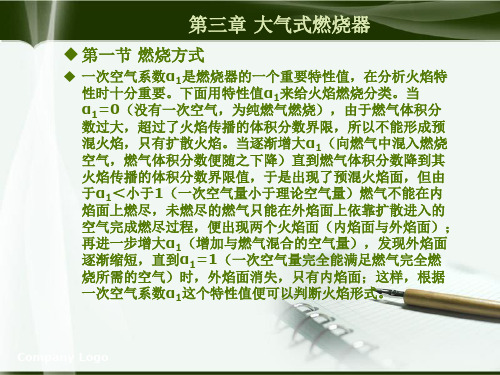 燃气热水器大气式燃烧原理