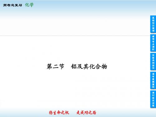 2014高考化学一轮复习课件3-2铝及其化合物