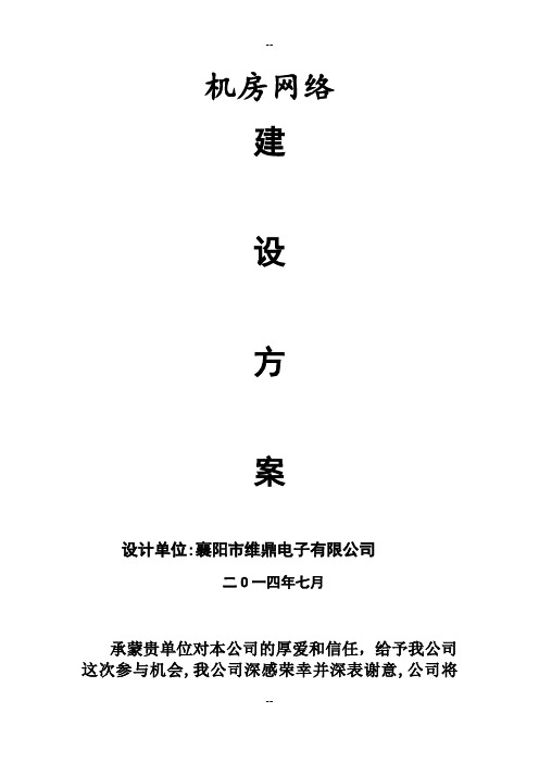机房建设方案