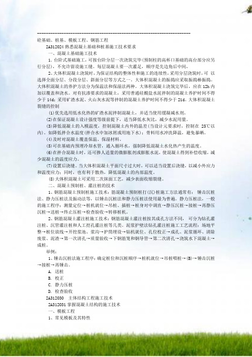 2011《二级建造师》所有类型《实务部分》(共40节)实务9-12文库