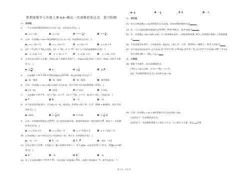 鲁教版(五四制)数学七年级上册6.4--确定一次函数的表达式  复习检测