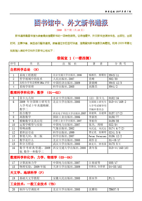 新书通报2009