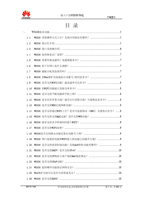 WS330常见问题