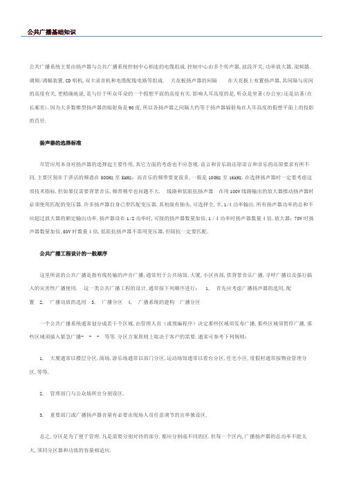 公共广播基础知识