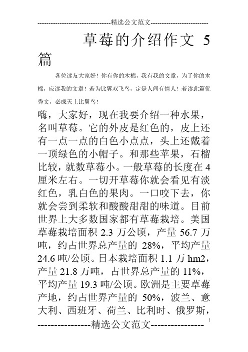 草莓的介绍作文5篇