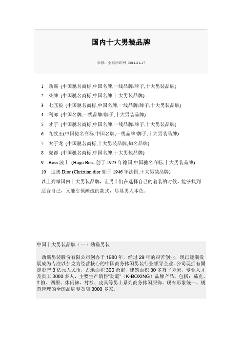 国内十大男装品牌