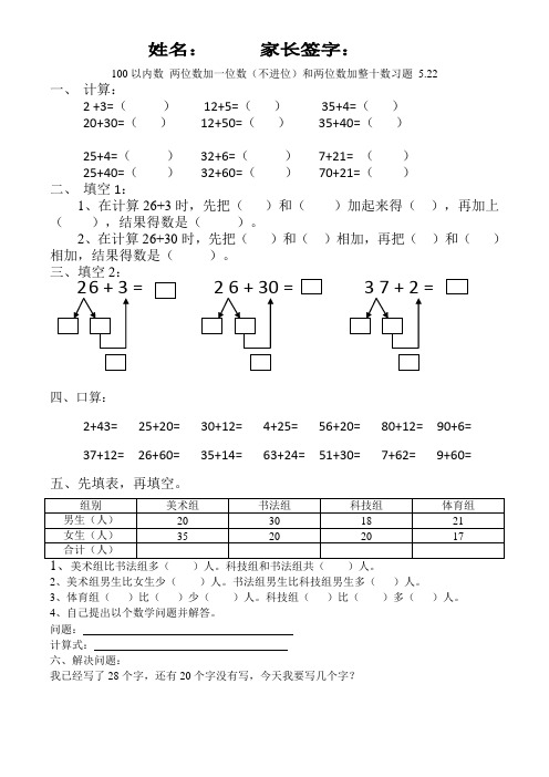 100以内数 两位数加一位数(不进位)和整十数