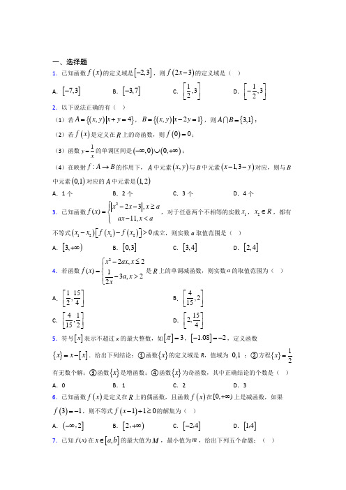 (压轴题)高中数学必修一第二单元《函数》测试题(含答案解析)(2)