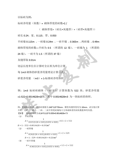 用砖量计算