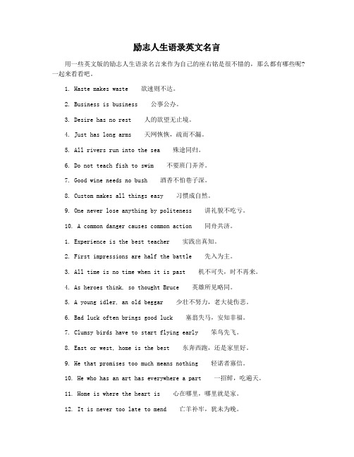 励志人生语录英文名言