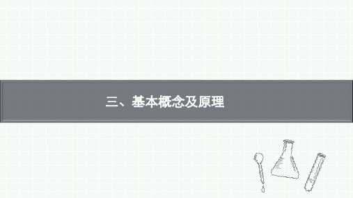 2021届中考化学一轮复习三、基本概念及原理