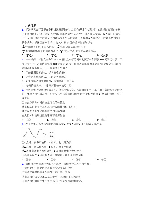 2021《新高考政治》最新时事政治—价值规律的单元汇编及答案