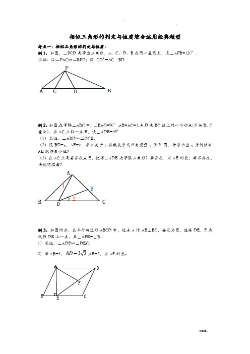 相似三角形典型例题精选