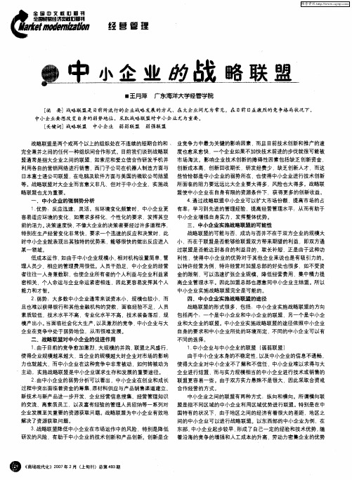 中小企业的战略联盟