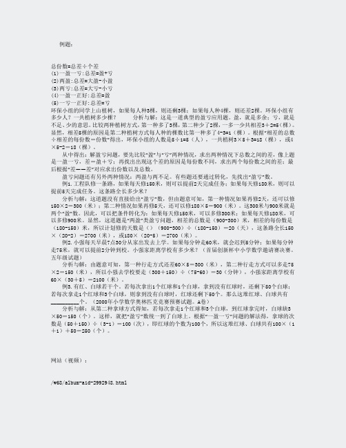 奥数题库-盈亏问题