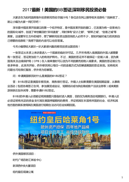 深圳人移民美国的B1B2签证_美国移民签证_美国非移民签证申请表_美国非移民签证_侨外