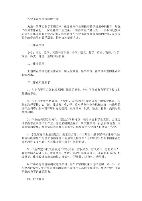 作业布置与批改制度方案(最新)