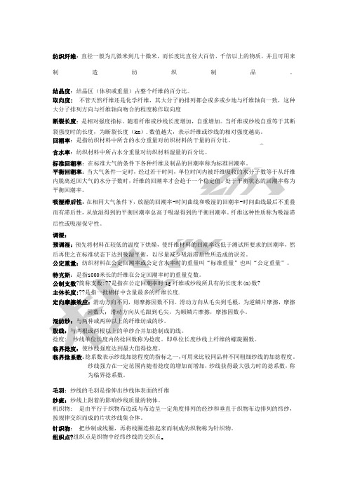 纺织材料学期末考试复习题