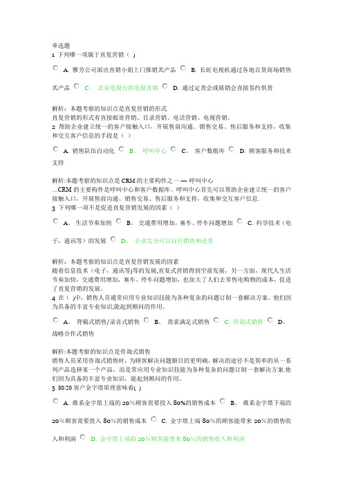 北外远程教育201303级 市场营销学 习题及答案 (10)【范本模板】