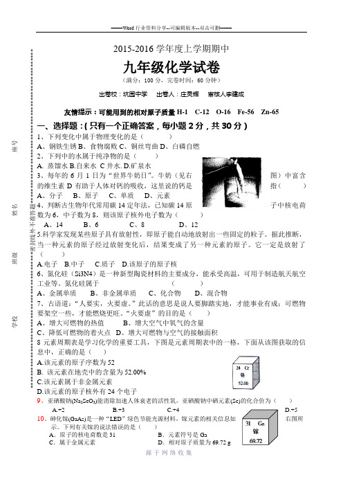 2015-2016学年度九年级化学上学期期中考试试卷-(1)
