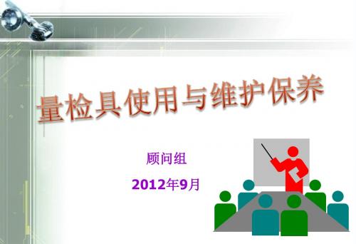 量检具培训教材ppt课件