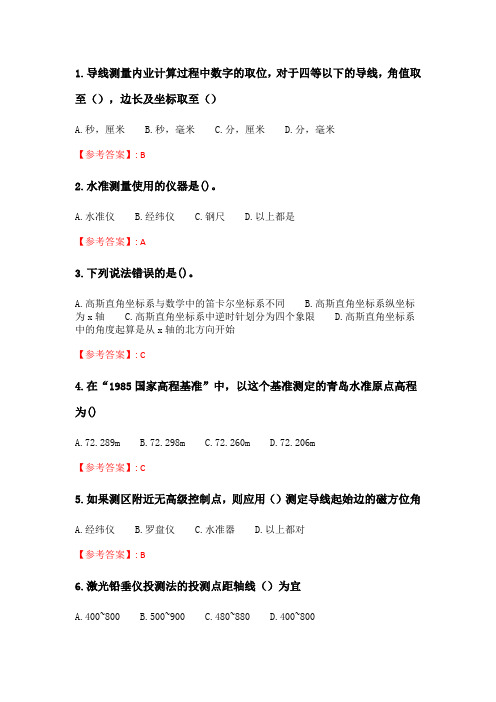 兰大20春《工程测量》20春平时作业3 满分答案.doc