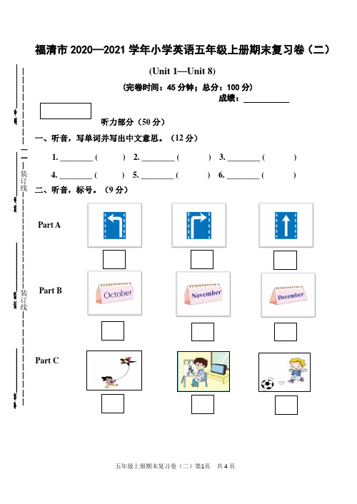 小学英语(闽教)五年级上册期末复习卷(二)