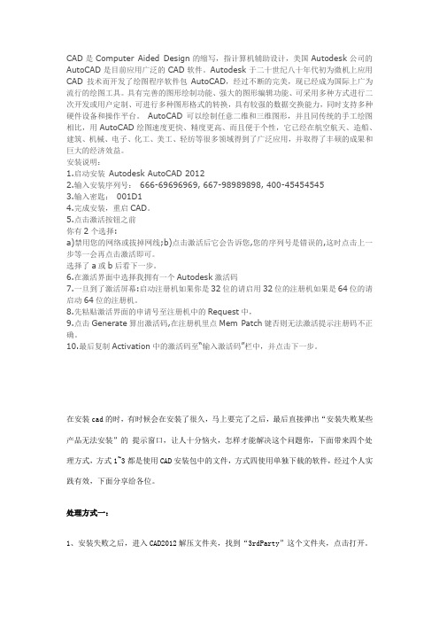 CAD2012安装步骤