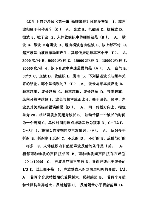 CDFI大型仪器上岗证各章节试题