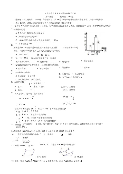 盐城市阜宁县八年级下期末统考数学试卷有答案