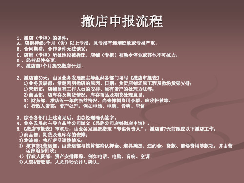 撤店流程