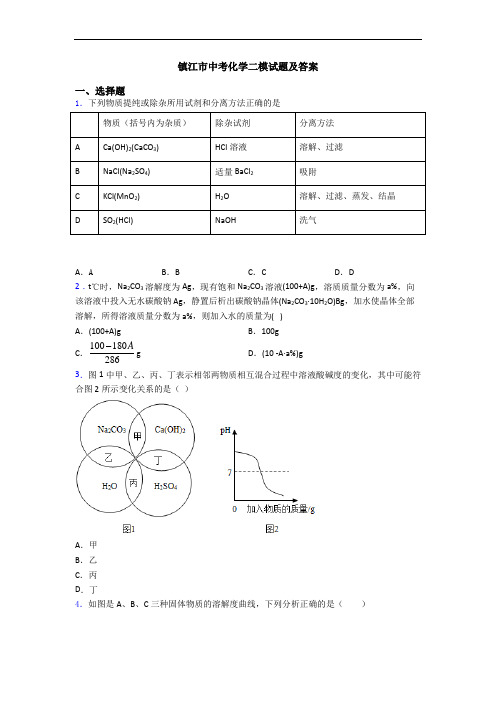 镇江市中考化学二模试题及答案