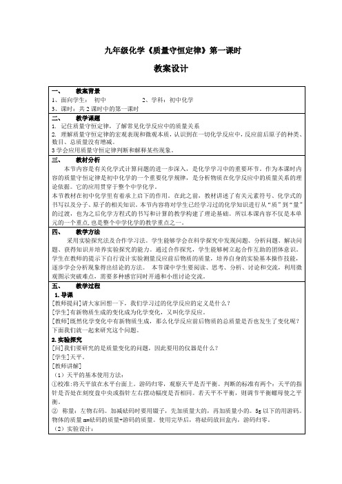 初中化学《质量守恒定律》第一课时教案