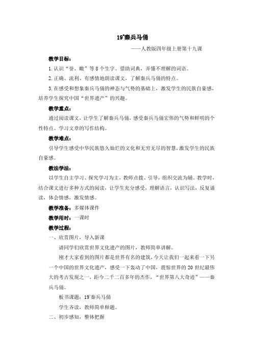 19.秦兵马俑 教案