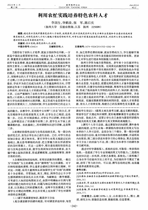 利用农忙实践培养特色农科人才