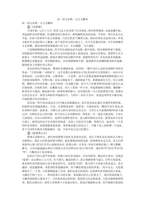 高一语文必修一文言文翻译