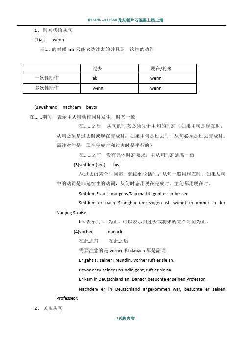德语所有从句语法总结