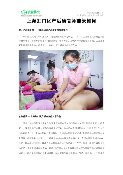 上海虹口区产后康复师前景如何