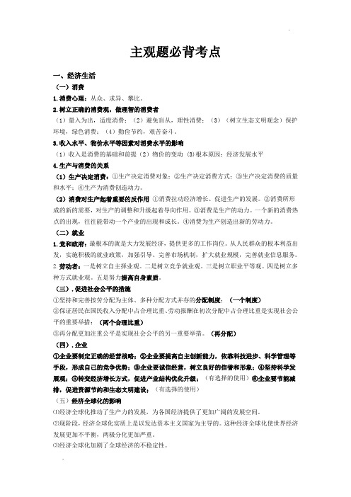 江苏政治学业水平主观题必背考点总结