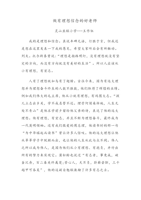 做有理想信念的好老师