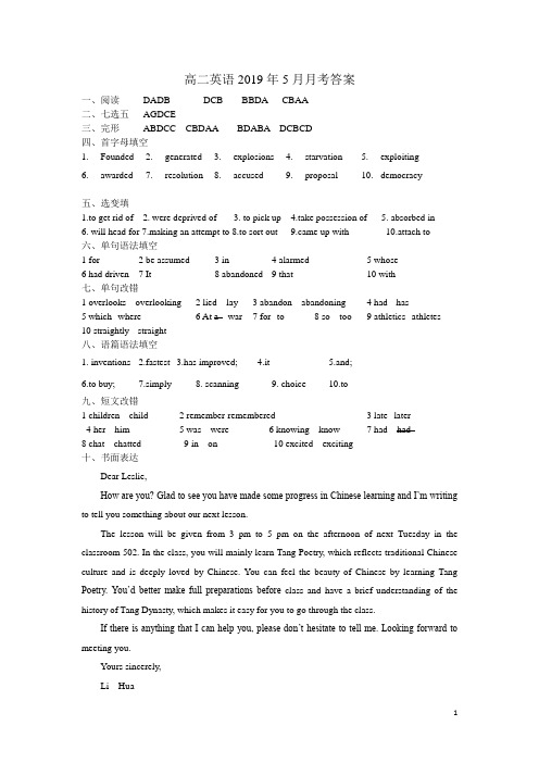 2018-2019学年四川省成都外国语学校高二下学期5月月考试题 英语 Word版答案