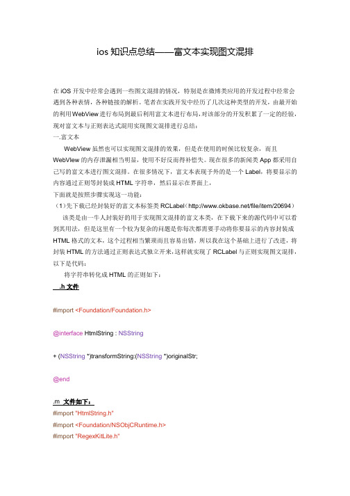 ios知识点总结——富文本实现图文混排
