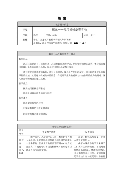 初二物理(师大版)探究——使用机械是否省功1教案