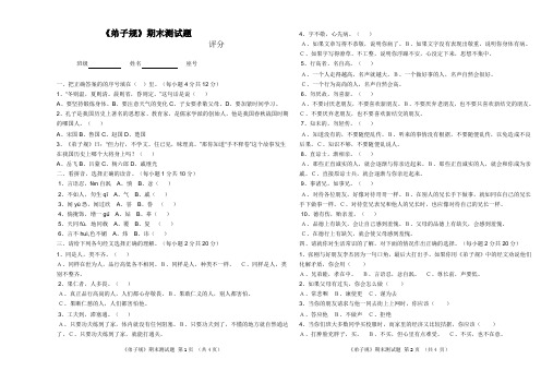 《弟子规》期末测试题
