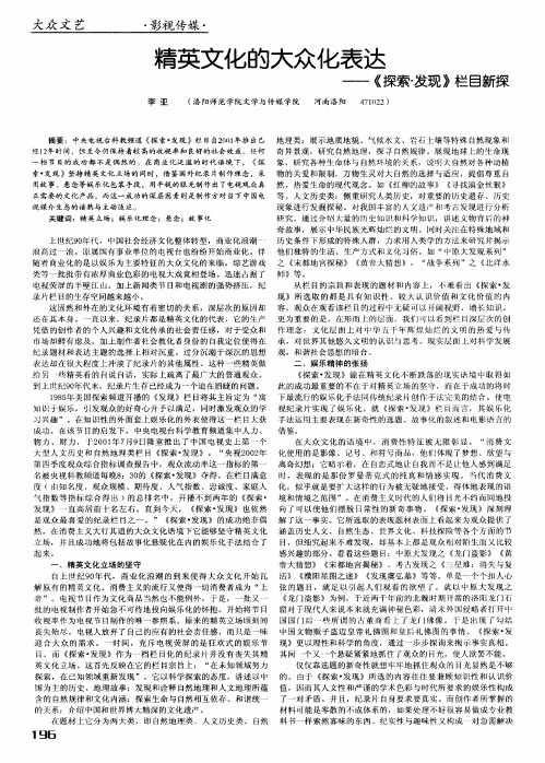 精英文化的大众化表达——《探索·发现》栏目新探