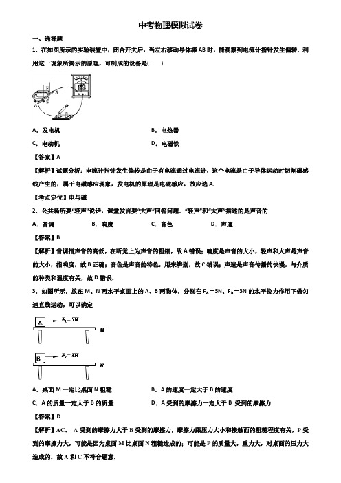 《3份物理试卷》2018年湖南省名校中考三轮总复习物理能力测试题