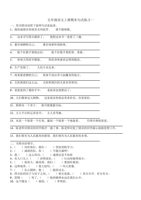 最新版小学五年级语文题库 五年级语文上册期末句式练习1