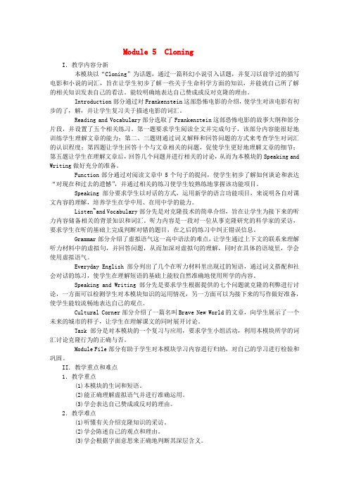 高中英语 Module5 《cloning》教案 外研版选修6